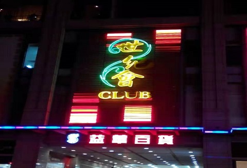 宜昌世纪会KTV消费价格