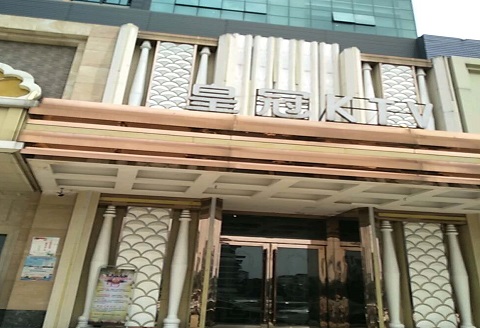 宜昌皇冠永利KTV消费价格